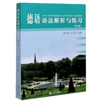 德语语法解析与练习+2