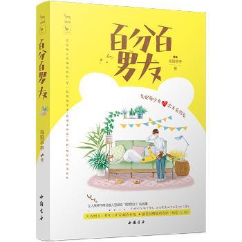 百分百男友+2