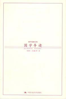 国学导读