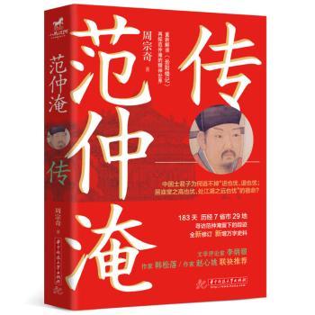 范仲淹传+2