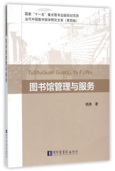 图书馆管理与服务