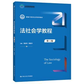 法社会学教程+1