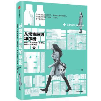 从常青藤到华尔街+2