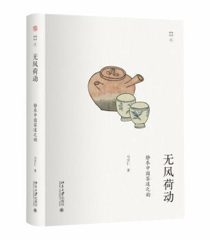 无风荷动：静参中国茶道之韵+2
