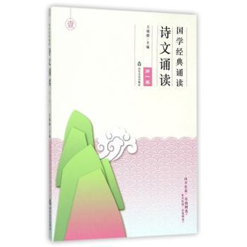 国学经典卷:诗文诵读