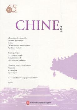 2014-CHINE-法文-含光盘