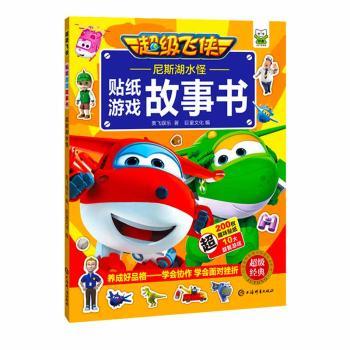 尼斯湖水怪+2