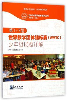 第1-7届世界数学团体锦标赛(WMTC)少年组试题详解+2