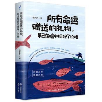 所有命运赠送的礼物,早已在暗中标好了价格+2
