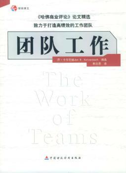 团队工作:《哈佛商业评论》论文