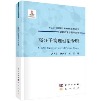 高分子物理理论专题