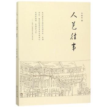 人艺往事+2