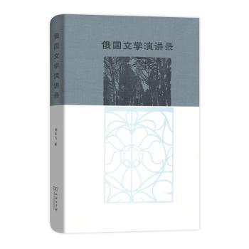 俄国文学演讲录+2