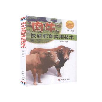 肉牛快速肥育实用技术+2