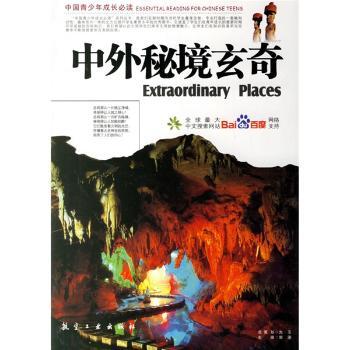 中外秘境玄奇+2
