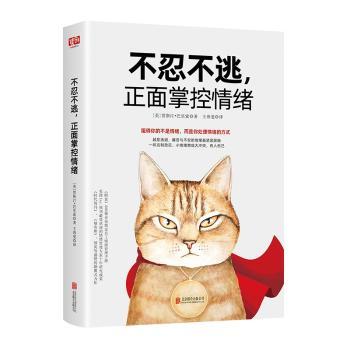 不忍不逃，正面掌控情绪+2