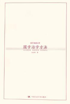 国学治学方法