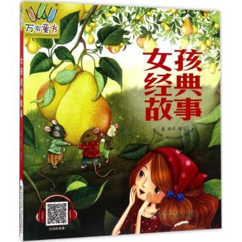 女孩经典故事+2