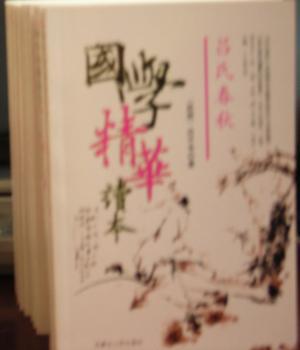 国学精华读本(全4册) 套书