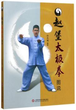 赵堡太极拳图说+2