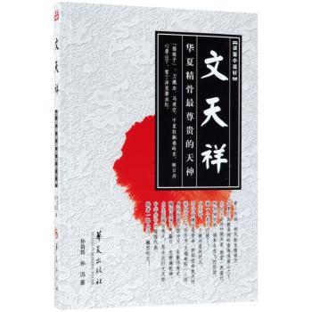 文天祥:华夏精骨最尊贵的天神+2