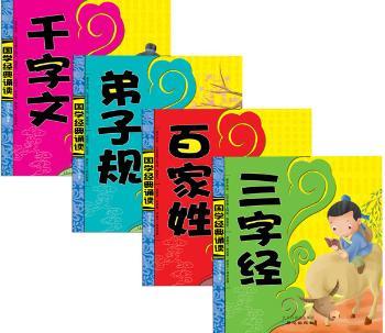 国学经典诵读(套装共4册)