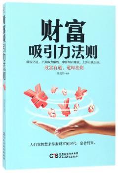 财富吸引力法则+2