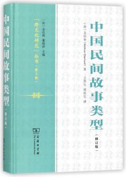 中国民间故事类型+2