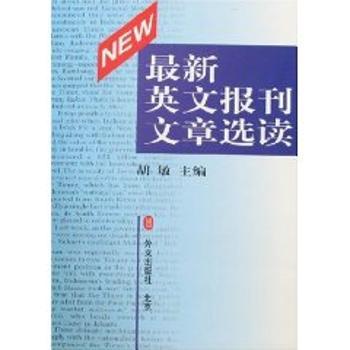 报刊文章选读(英汉)