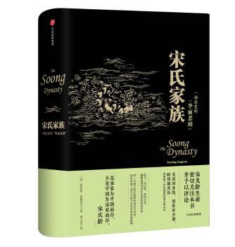 宋氏家族+2