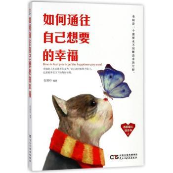 如何通往自己想要的幸福+2