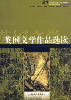 英国文学作品选读