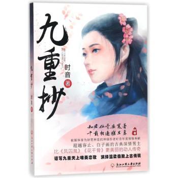 九重抄+2