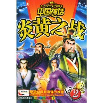 中国神话(2)