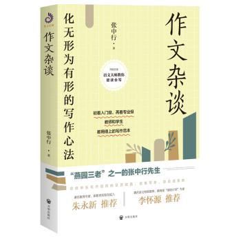 作文杂谈+2