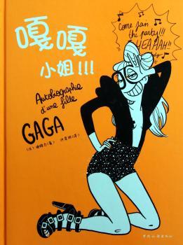 嘎嘎小姐