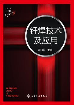钎焊技术及应用+2