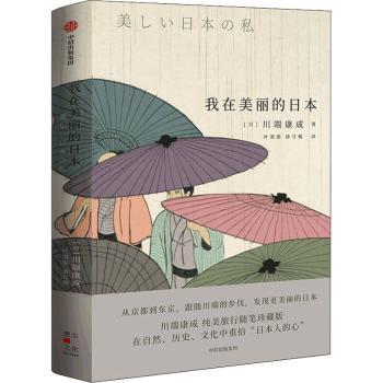 我在美丽的日本+2