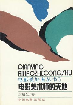 电影美术师的天地
