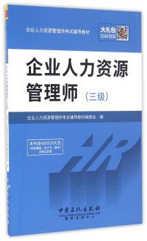 企业人力资源管理师-(三级)