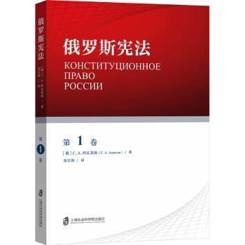 俄罗斯宪法.第1卷