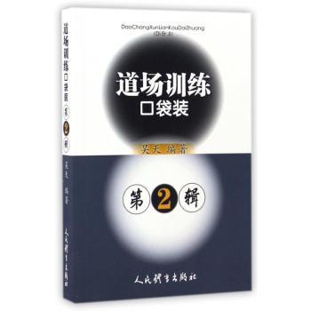 道场训练口袋书