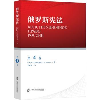 俄罗斯宪法.第4卷