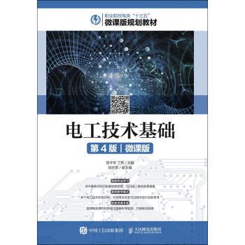 电工技术基础