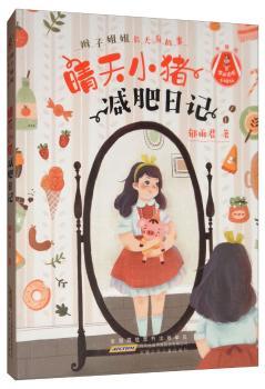 晴天小猪减肥日记