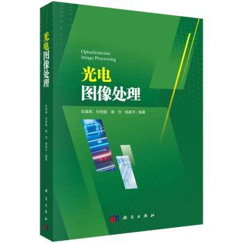 光电图像处理+2