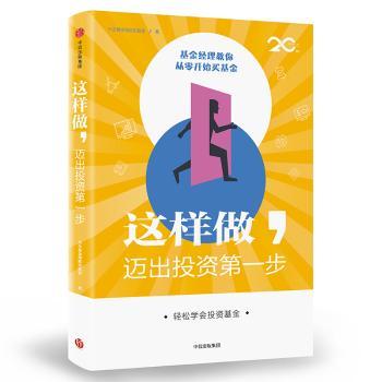 这样做，迈出投资第一步+2