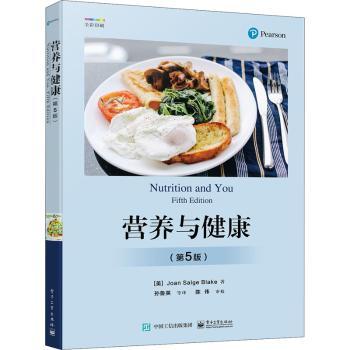 营养与健康(第5版全彩印刷)