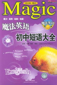 魔法英语初中短语大全