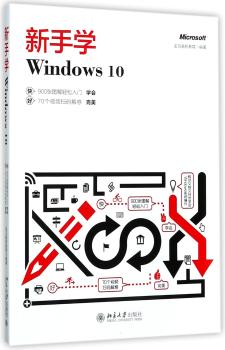 新手学Windows 10+2